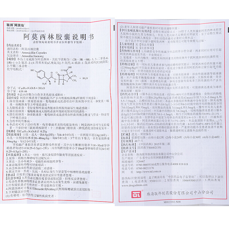 阿莫西林胶囊,阿莫西林胶囊,胶囊_0.25g*36粒,集药方舟 | 药品零售 | 电商平台