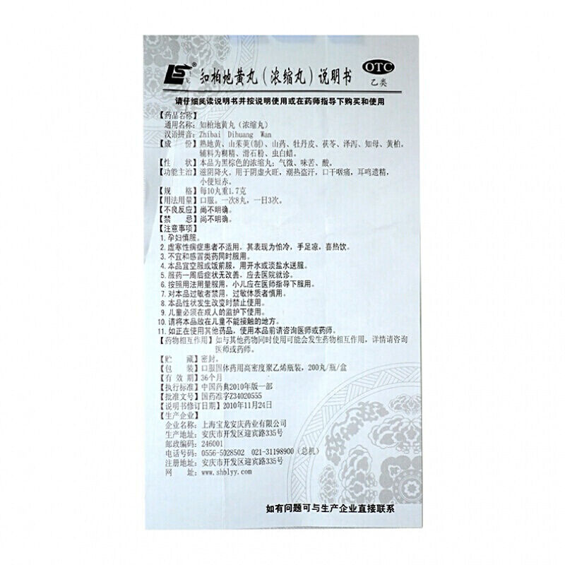 知柏地黄丸（浓缩丸）,知柏地黄丸,丸剂_200丸*瓶,集药方舟 | 药品零售 | 电商平台