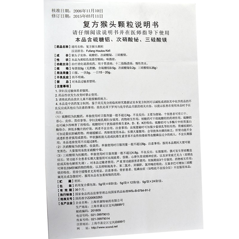 复方猴头颗粒,复方猴头颗粒,颗粒剂_5g*12袋,集药方舟 | 药品零售 | 电商平台