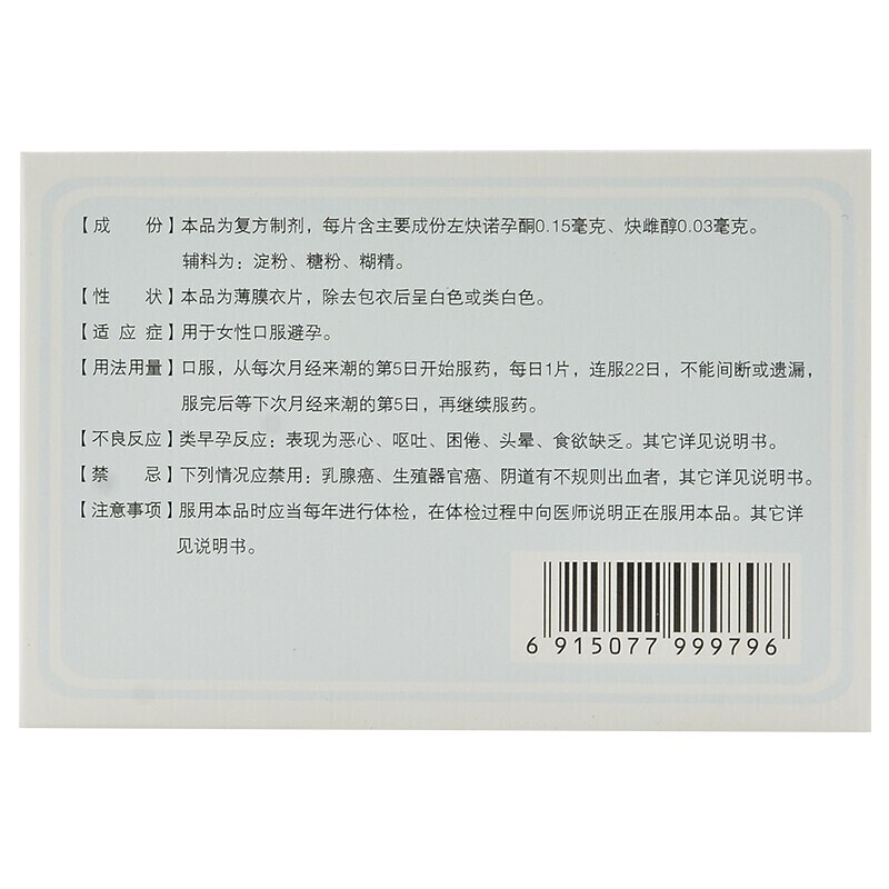 1商维商城演示版2测试3演示版4复方左炔诺孕酮片5复方左炔诺孕酮片69.0070.15mg:0.03mg*22片8片剂9华中药业股份有限公司