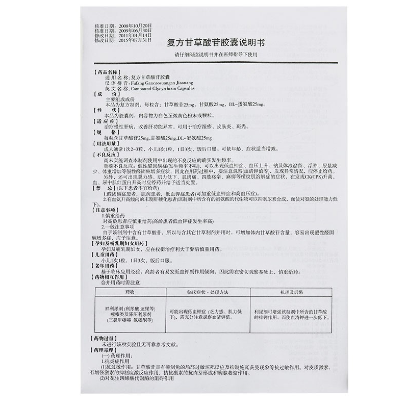 复方甘草酸苷胶囊,复方甘草酸苷胶囊,胶囊_复方 45粒,集药方舟 | 药品零售 | 电商平台