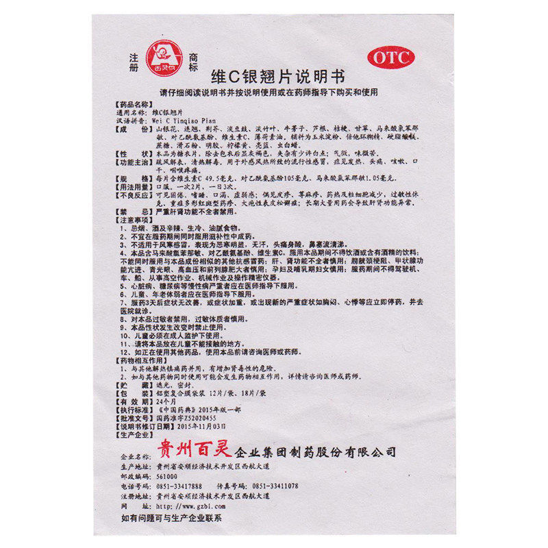 维C银翘片,维C银翘片,片剂_12片/袋,集药方舟 | 药品零售 | 电商平台