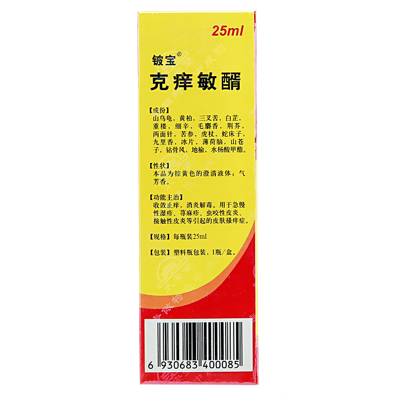 1商维商城演示版2测试3演示版4克痒敏醑5克痒敏醑618.34725ml8酊剂9广东太安堂药业股份有限公司