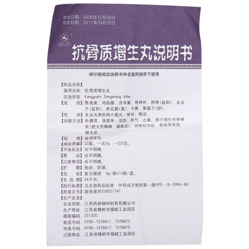 1易通鼎盛药房2易通鼎盛药房3易通鼎盛药房4抗骨质增生丸5抗骨质增生丸60.0073g*12袋8丸剂9江西药都樟树制药有限公司