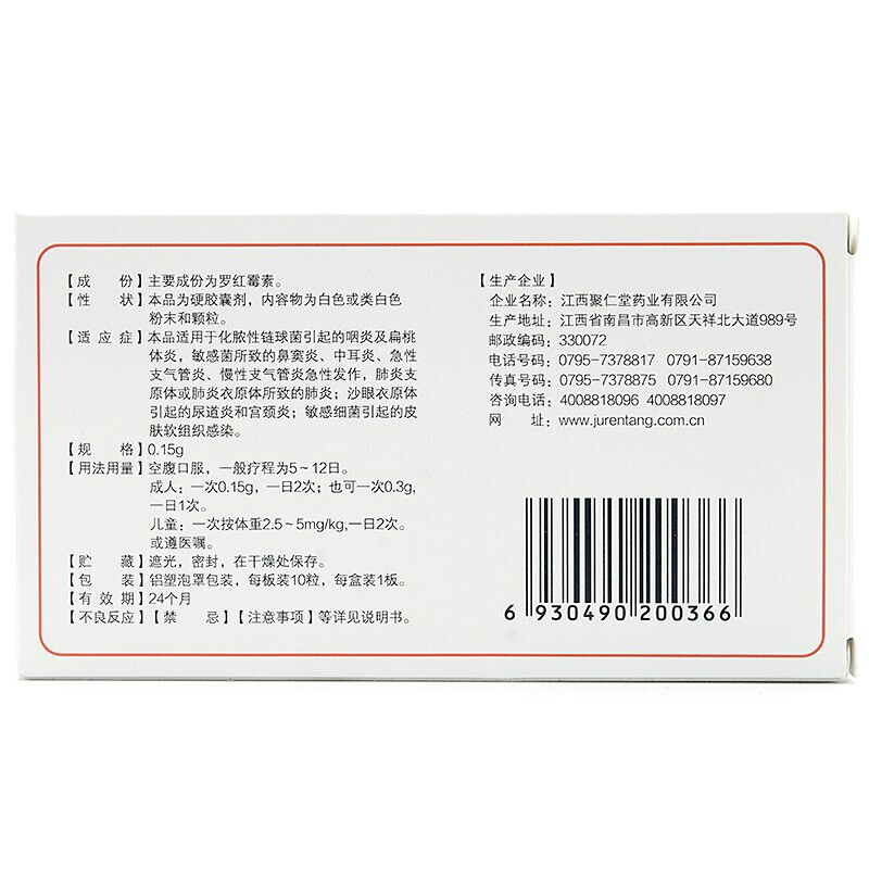 罗红霉素胶囊,罗红霉素胶囊(仁和中方),胶囊_0.15g*10s,集药方舟 | 药品零售 | 电商平台