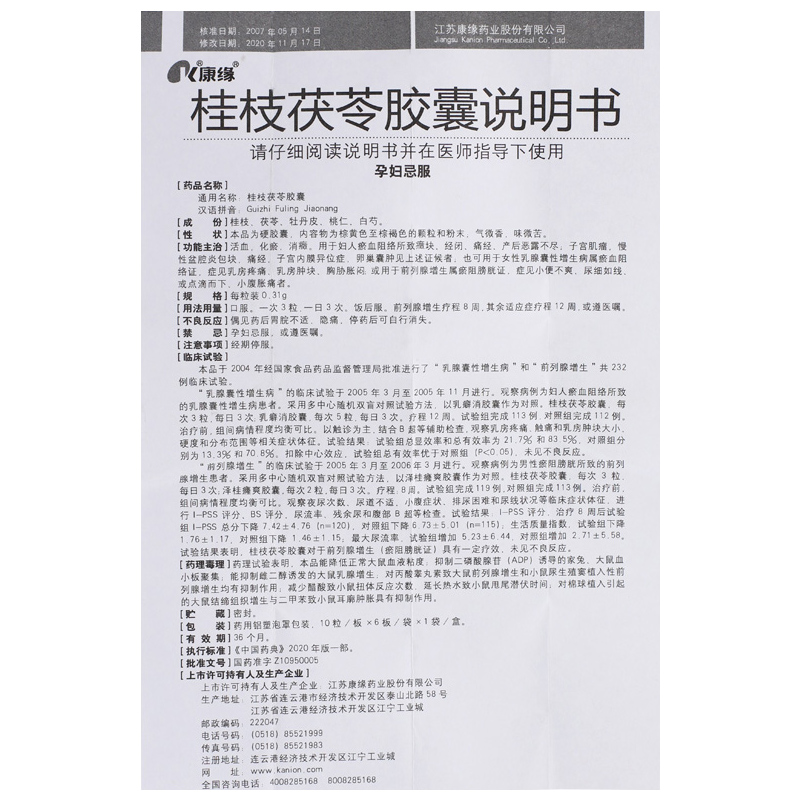 1商维商城演示版2测试3演示版4桂枝茯苓胶囊5桂枝茯苓胶囊633.0770.31g*10粒/板*6板/袋*1袋8胶囊9江苏康缘药业股份有限公司