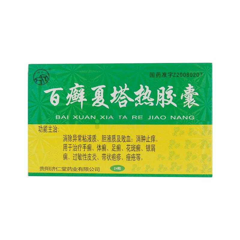 百癣夏塔热胶囊,济仁堂 百癣夏塔热胶囊 0.5g*10片*4板 手癣 体癣 足癣 花斑癣 银屑病 过敏性皮炎 0.3,胶囊_0.3g*24粒,集药方舟宝家康网上药店