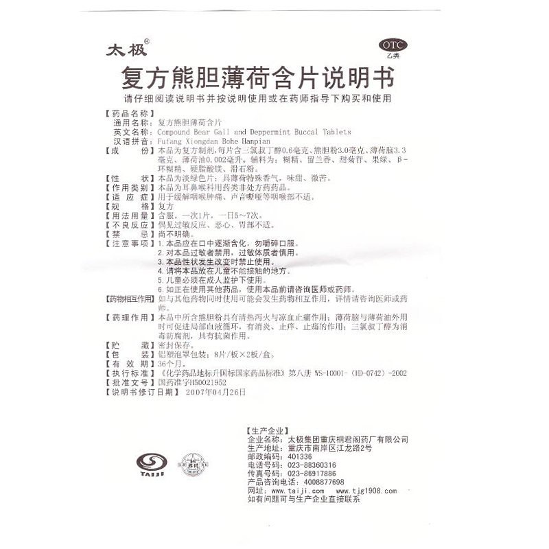 1商维商城演示版2测试3演示版4复方熊胆薄荷含片5复方熊胆薄荷含片612.597复方 16片8片剂9太极集团重庆桐君阁药厂有限公司