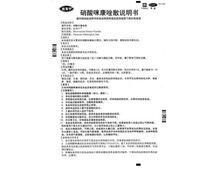 1商维商城演示版2测试3演示版4硝酸咪康唑散 达克宁散5硝酸咪康唑散 达克宁散630.00720g8其他9西安杨森制药有限公司