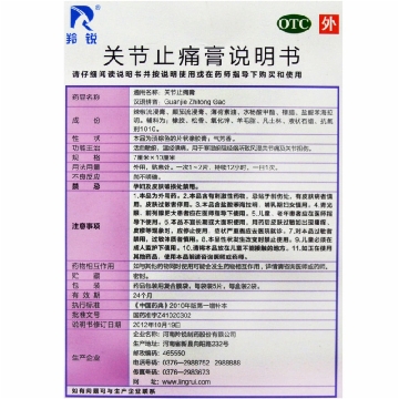 关节止痛膏 (羚锐)　,关节止痛膏 7*10*5片*2袋,贴膏_7*10*5片*2袋,集药方舟 | 药品零售 | 电商平台