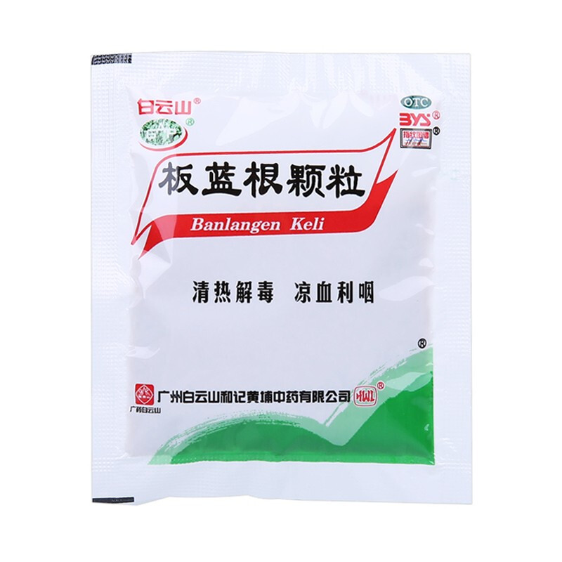 板蓝根颗粒,板蓝根颗粒,颗粒剂_10g*20袋,集药方舟 | 药品零售 | 电商平台