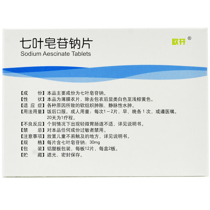 1商维商城演示版2测试3演示版4七叶皂苷钠片5七叶皂苷钠片654.38730mg*12片*2板8片剂9山东绿叶制药有限公司