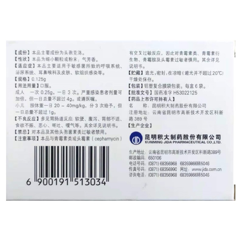 头孢克洛干混悬剂,头孢克洛干混悬剂,口服液/口服混悬/口服散剂_0.125g*6袋,集药方舟 | 药品零售 | 电商平台