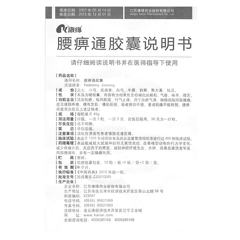 1商维商城演示版2测试3演示版4腰痹通胶囊5腰痹通胶囊673.4570.42g*100粒8胶囊9江苏康缘药业股份有限公司