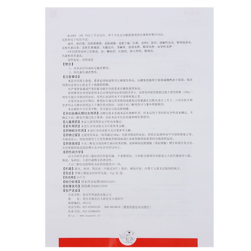 卡泊三醇软膏,卡泊三醇软膏（金迪银）,软膏_15g,集药方舟 | 药品零售 | 电商平台