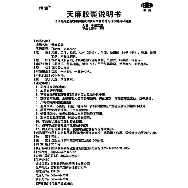 天麻胶囊,天麻胶囊,胶囊_0.25g*50s,集药方舟 | 药品零售 | 电商平台