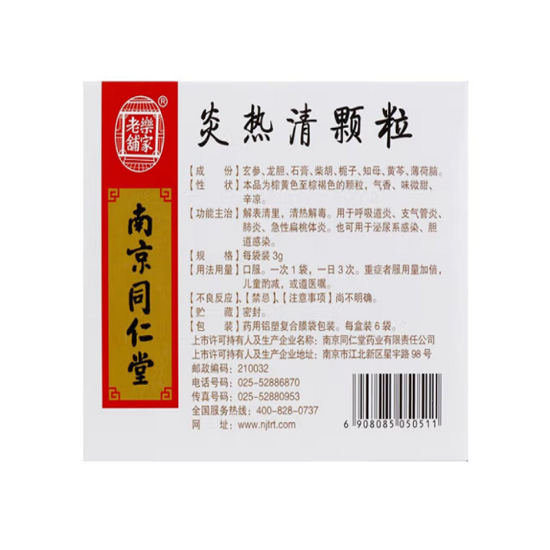 炎热清颗粒,炎热清颗粒,颗粒剂_3g*6袋,集药方舟 | 药品零售 | 电商平台