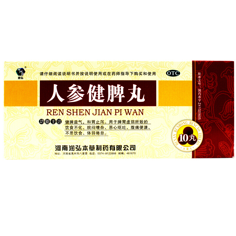 人参健脾丸,人参健脾丸,丸剂_10丸,集药方舟 | 药品零售 | 电商平台