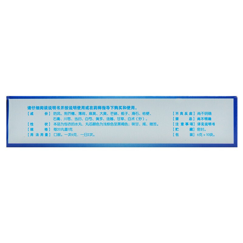 1商维商城演示版2测试3演示版4防风通圣丸5防风通圣丸67.1676g*10袋（每20丸重1克）8丸剂9河北万岁药业有限公司