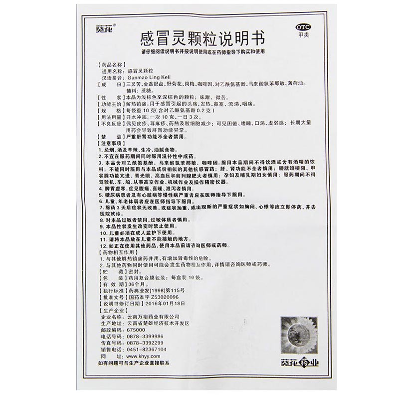 感冒灵颗粒,感冒灵颗粒(葵花,颗粒剂_10袋,集药方舟 | 药品零售 | 电商平台