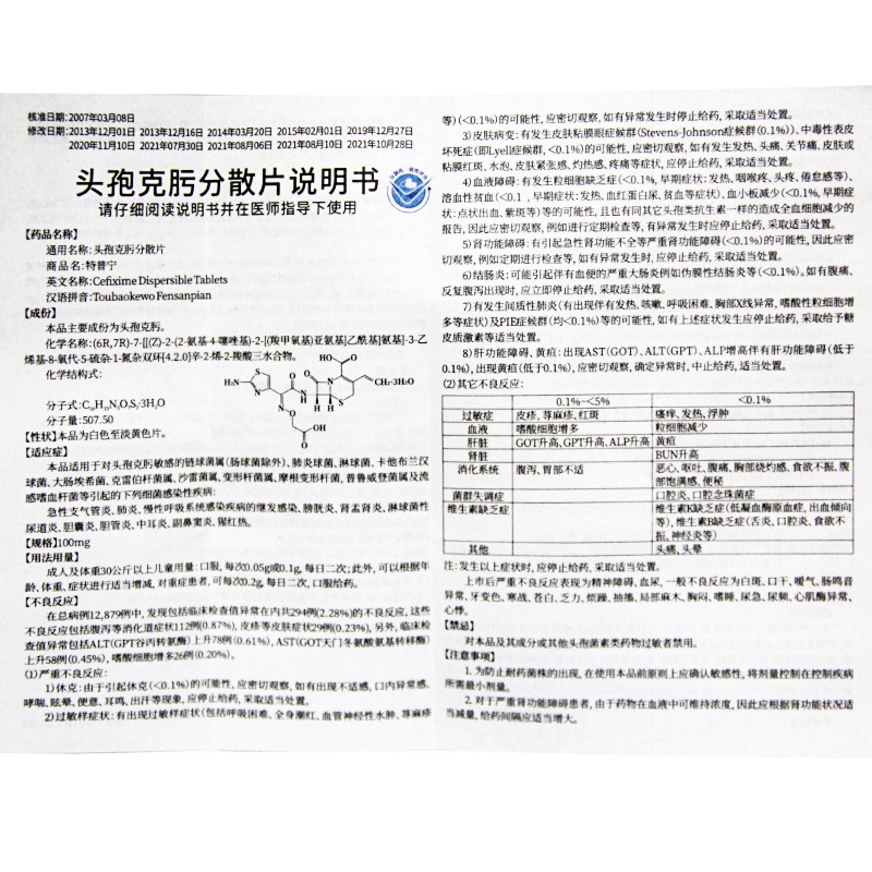 头孢克肟分散片,头孢克肟分散片(特普宁),片剂_100mg*18,集药方舟 | 药品零售 | 电商平台