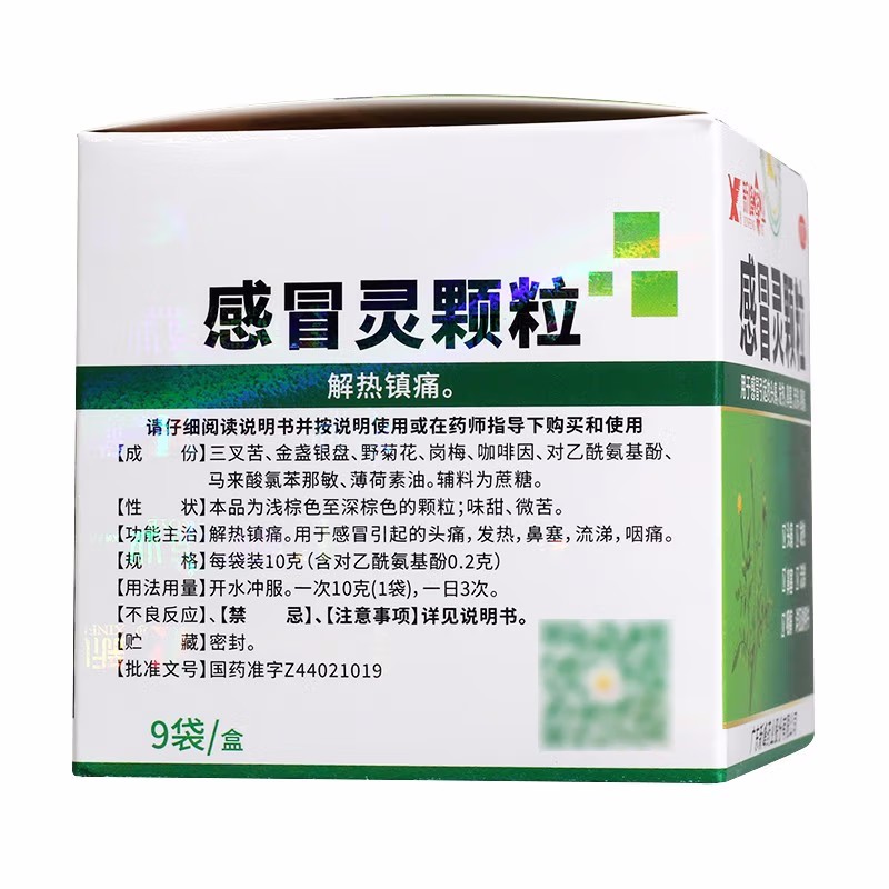 感冒灵颗粒,感冒灵颗粒,颗粒剂_10g*9袋,集药方舟 | 药品零售 | 电商平台