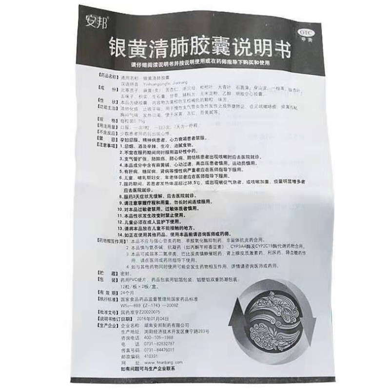 银黄清肺胶囊,银黄清肺胶囊,胶囊_24粒,集药方舟 | 药品零售 | 电商平台