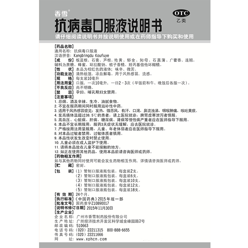 1商维商城演示版2测试3演示版4抗病毒口服液(香雪/12支)5抗病毒口服液617.95710ml*12支8口服液/口服混悬/口服散剂9广州市香雪制药股份有限公司