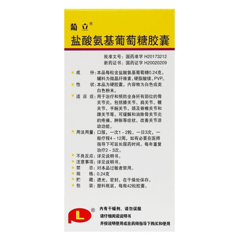 1商维商城演示版2测试3演示版4盐酸氨基葡萄糖胶囊5盐酸氨基葡萄糖胶囊627.4870.24g*42粒8胶囊9北京葡立药业有限公司