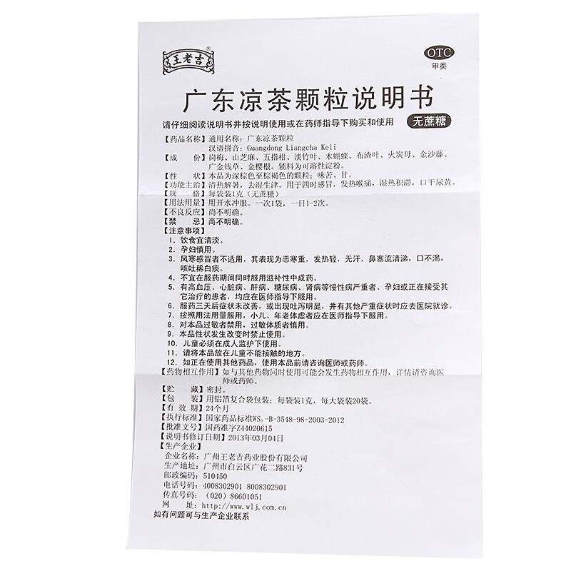 1商维商城演示版2测试3演示版4广东凉茶颗粒(王老吉/无糖型)5广东凉茶颗粒620.0071g*20袋8颗粒剂9广州王老吉药业股份有限公司