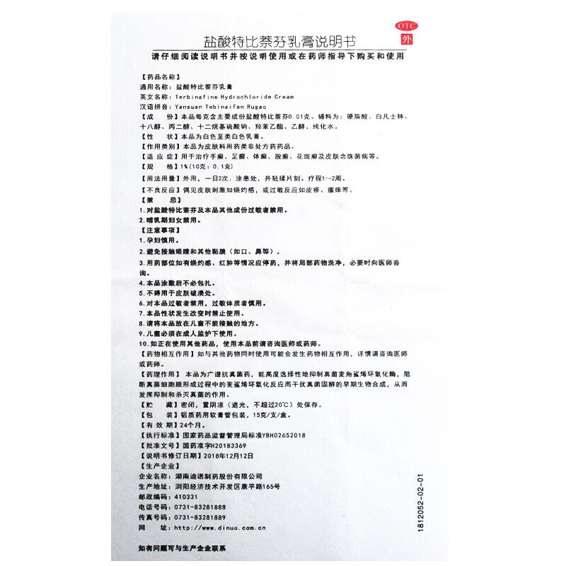 盐酸特比萘芬乳膏,盐酸特比萘芬乳膏,乳膏_15g/支,集药方舟 | 药品零售 | 电商平台