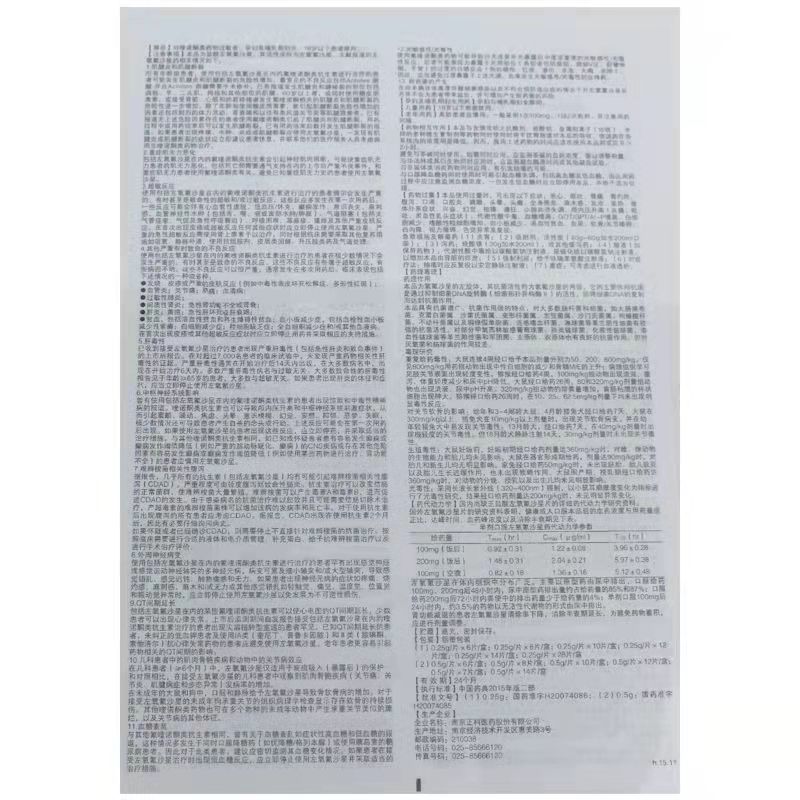 盐酸左氧氟沙星片,盐酸左氧氟沙星片,片剂_0.5g*7片,集药方舟 | 药品零售 | 电商平台