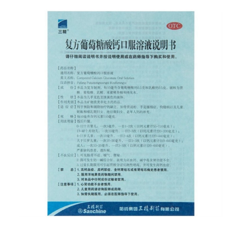 1易通鼎盛药房2易通鼎盛药房3易通鼎盛药房4复方葡萄糖酸钙口服溶液5复方葡萄糖酸钙口服溶液622.93710ml*12支8口服液/口服混悬/口服散剂9哈药集团三精制药有限公司