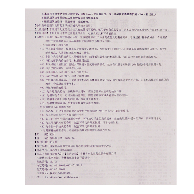 珍菊降压片,珍菊降压片,片剂_0.25g*60片,集药方舟 | 药品零售 | 电商平台