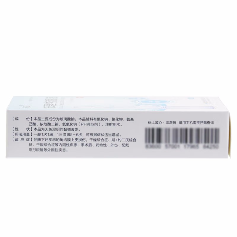 玻璃酸钠滴眼液,玻璃酸钠滴眼液(普瑞盈),滴剂_0.4ml:1.2mg*5支*2板,集药方舟 | 药品零售 | 电商平台