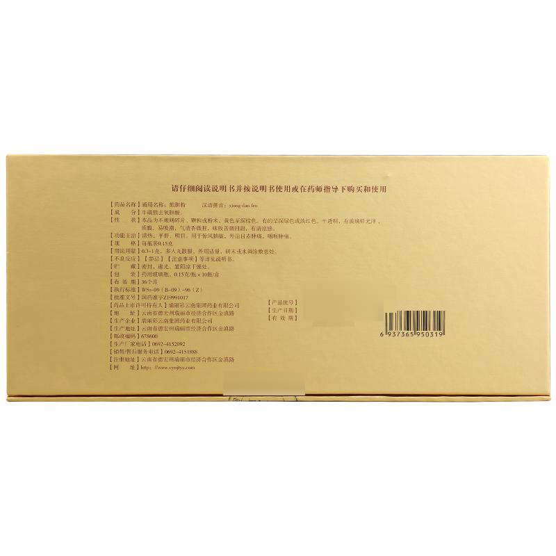 1商维商城演示版2测试3演示版4熊胆粉5熊胆粉6268.0070.15g*10瓶8口服液/口服混悬/口服散剂9瑞丽彩云南集团药业有限公司