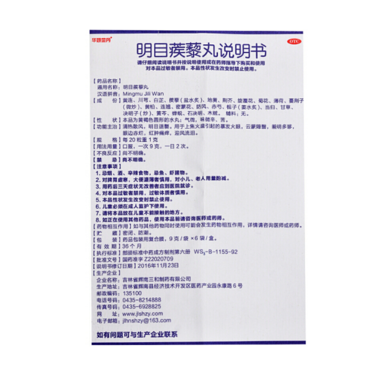 明目蒺藜丸,明目蒺藜丸,丸剂_9gx6袋/盒,集药方舟 | 药品零售 | 电商平台