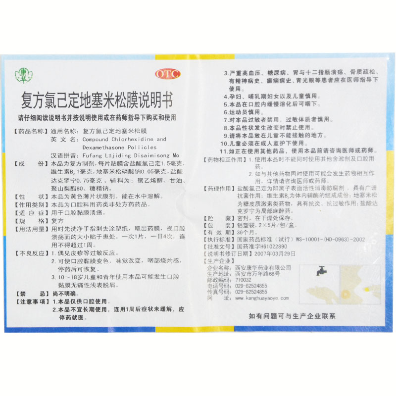 复方氯己定地塞米松膜,复方氯已定地塞米松膜,其他_10片/盒,集药方舟 | 药品零售 | 电商平台