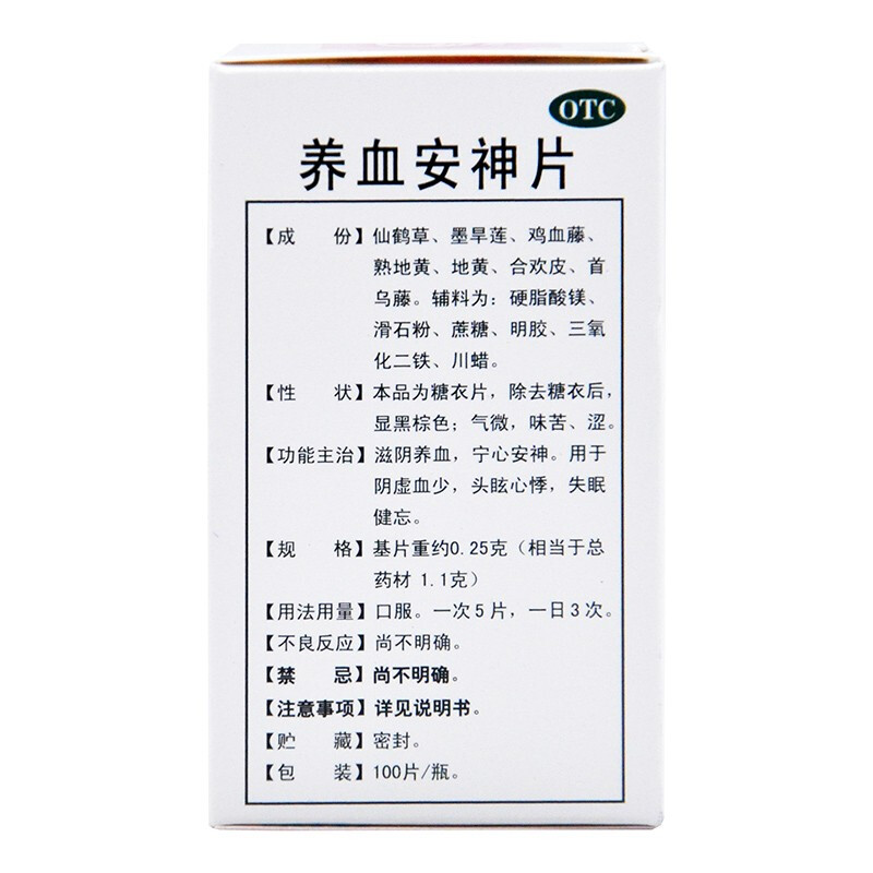 养血安神片,养血安神片,片剂_0.25g*100s,集药方舟 | 药品零售 | 电商平台