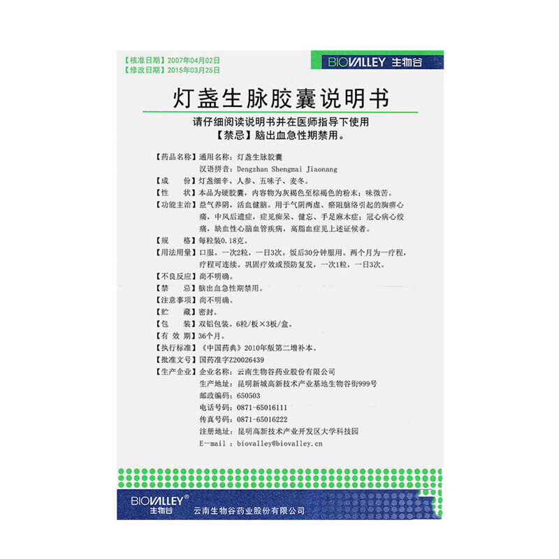 1商维商城演示版2测试3演示版4灯盏生脉胶囊5灯盏生脉胶囊634.4470.18g*6粒*3板8胶囊9云南生物谷药业股份有限公司