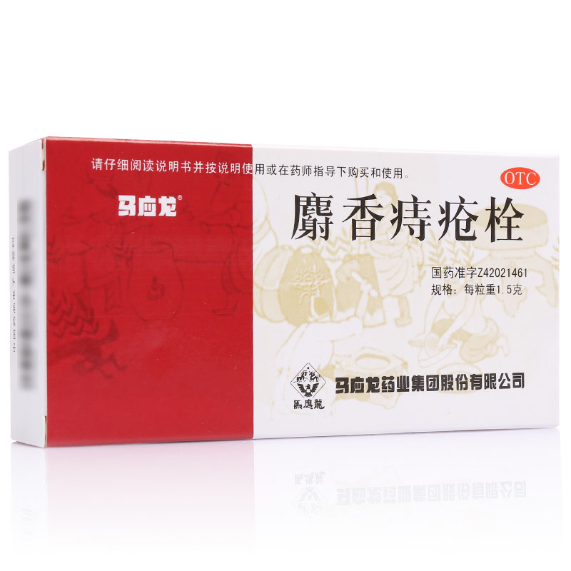 麝香痔疮栓,马应龙麝香痔疮栓 1.5g*12粒,栓剂_1.5g*12粒,集药方舟云药房