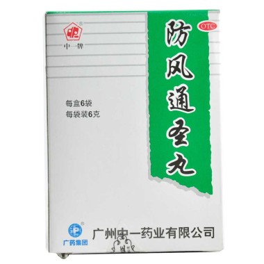 1商维商城演示版2测试3演示版4防风通圣丸5防风通圣丸67.5076g*6袋89广州白云山中一药业有限公司