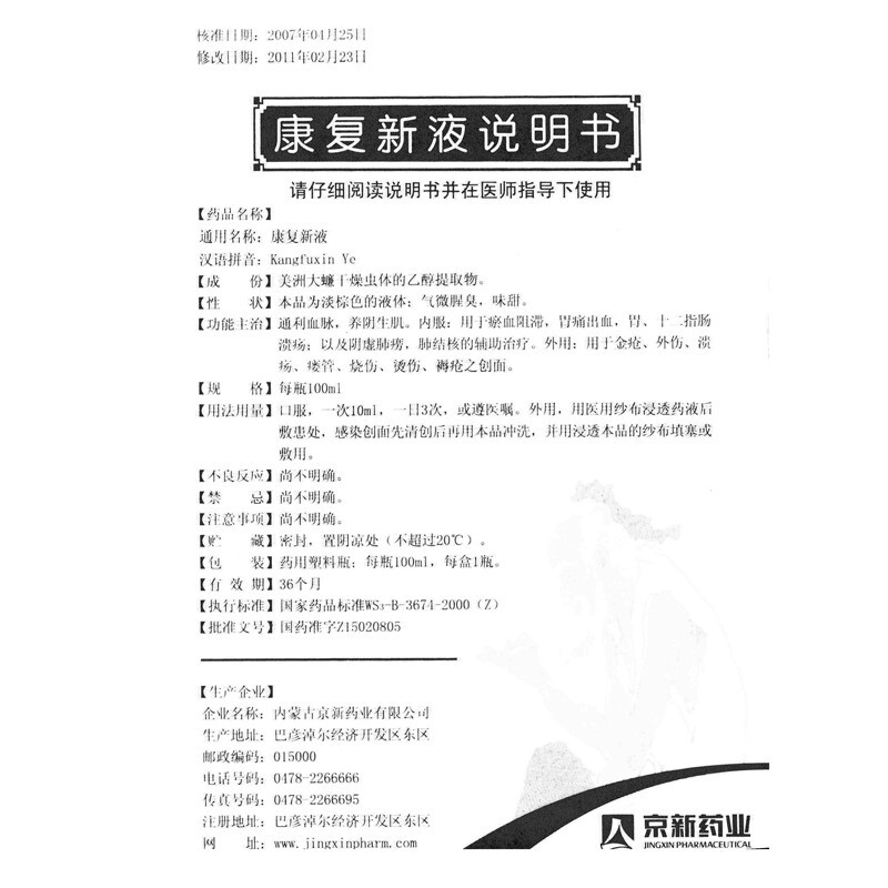 1商维商城演示版2测试3演示版4康复新液5康复新液6100.057100ml/瓶8溶液剂9内蒙古京新药业有限公司