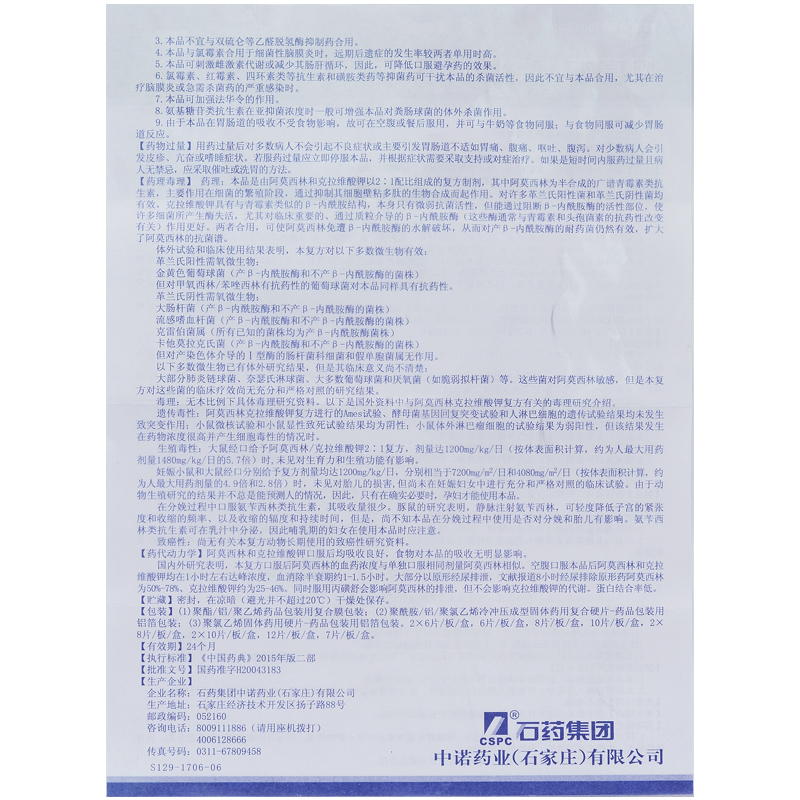 阿莫西林克拉维酸钾片,阿莫西林克拉维酸钾片,片剂_0.375gx6片/盒,集药方舟 | 药品零售 | 电商平台