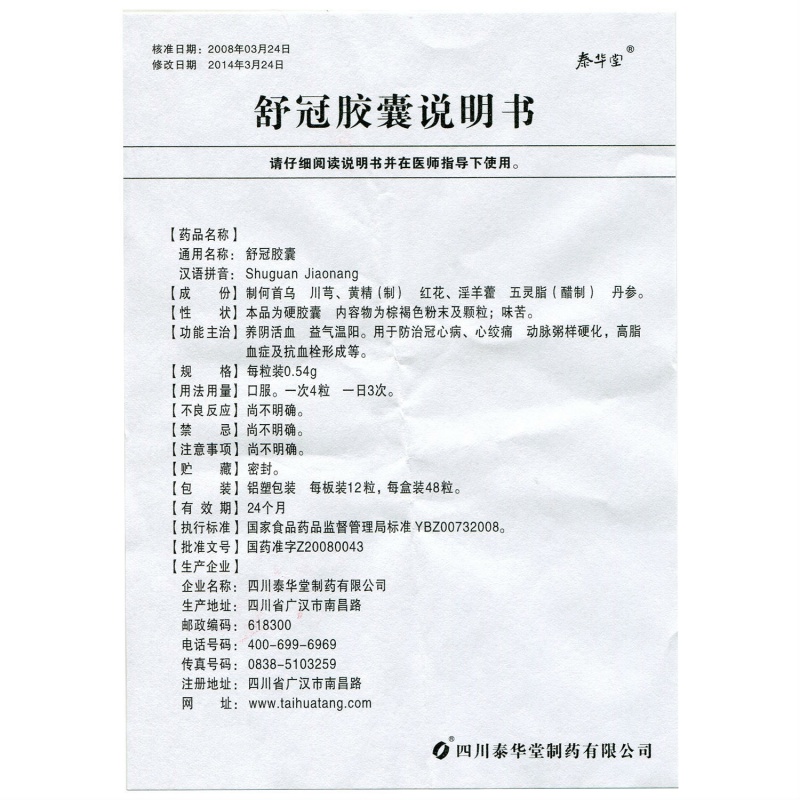 1商维商城演示版2测试3演示版4舒冠胶囊(泰华堂)5舒冠胶囊641.4470.54g*48粒8胶囊9四川泰华堂制药有限公司