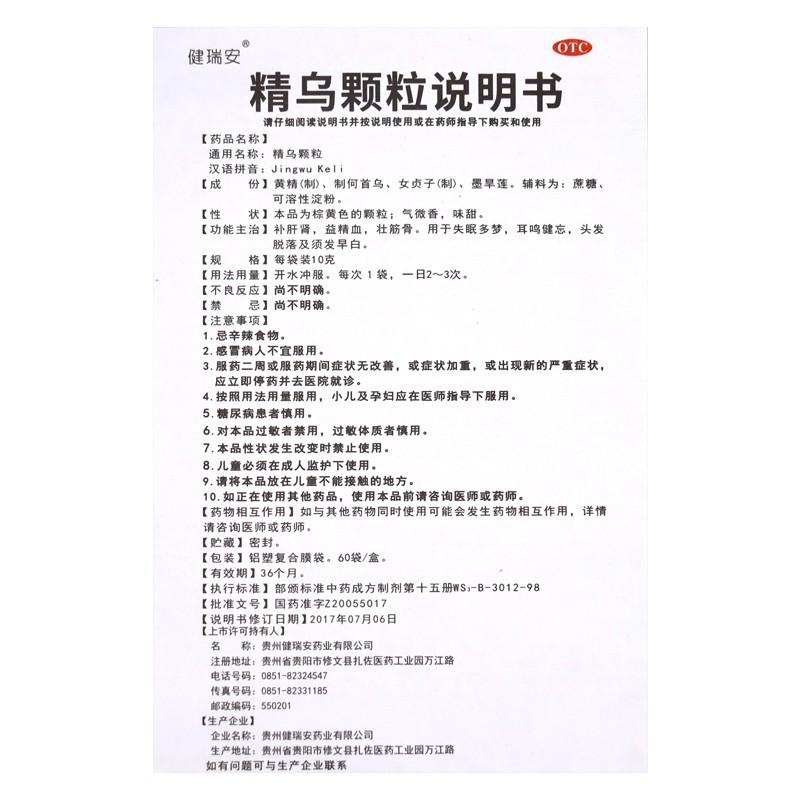 精乌颗粒,精乌颗粒,颗粒剂_10gx60袋/盒,集药方舟 | 药品零售 | 电商平台