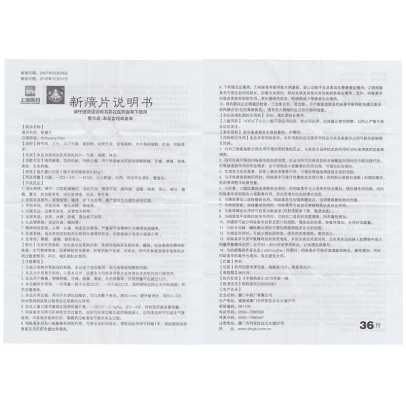 1商维商城演示版2测试3演示版4新癀片(鼎炉)5新癀片625.6470.32g*36片8片剂9厦门中药厂有限公司