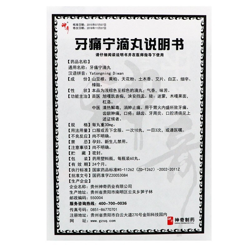 牙痛宁滴丸,牙痛宁滴丸,丸剂_30mg*60丸/盒,集药方舟 | 药品零售 | 电商平台
