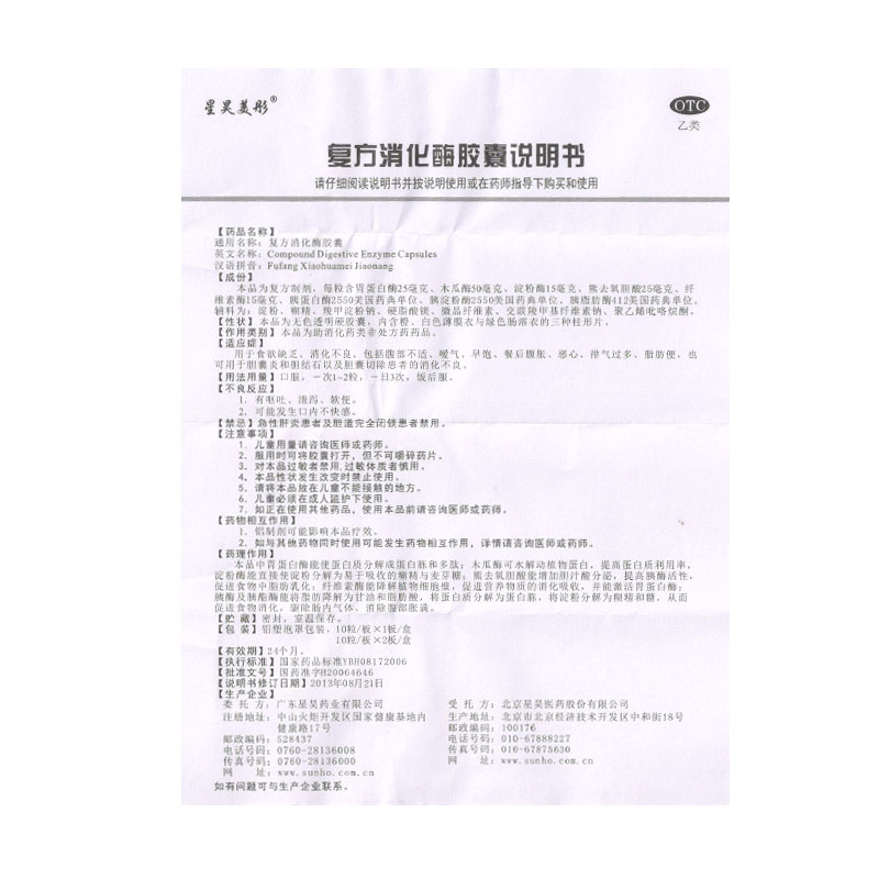 复方消化酶胶囊,复方消化酶胶囊,胶囊_10粒*2板,集药方舟 | 药品零售 | 电商平台