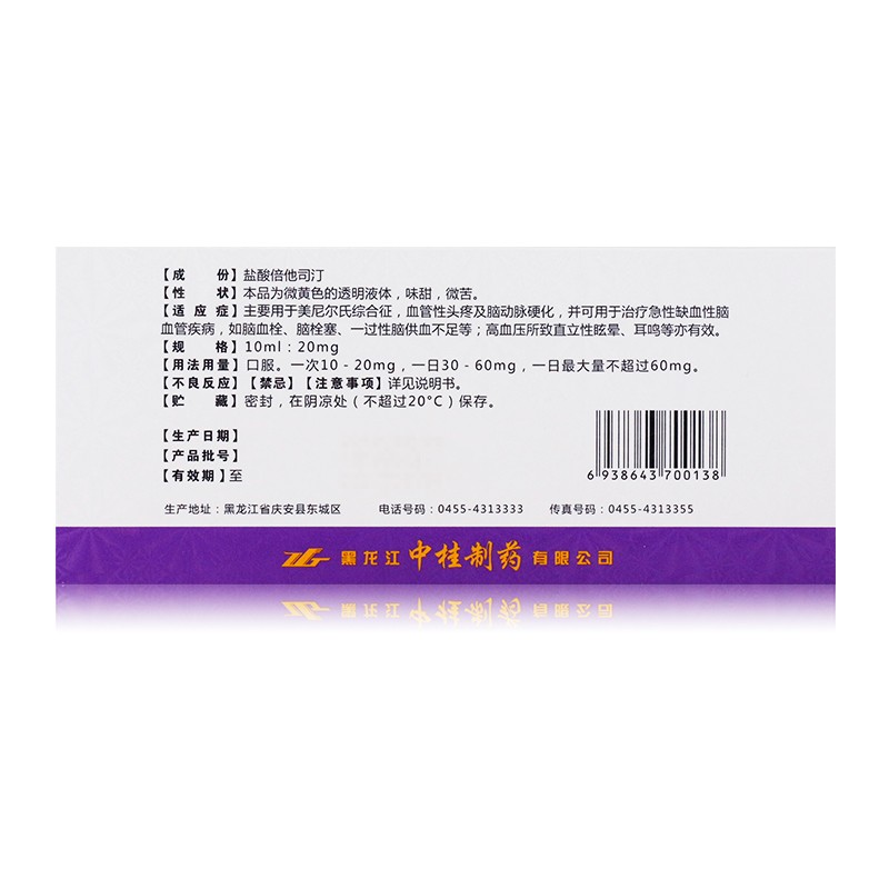 盐酸倍他司汀口服液,盐酸倍他司汀口服液,口服液/口服混悬/口服散剂_10ml:20mg*9支 &ensp;,集药方舟 | 药品零售 | 电商平台